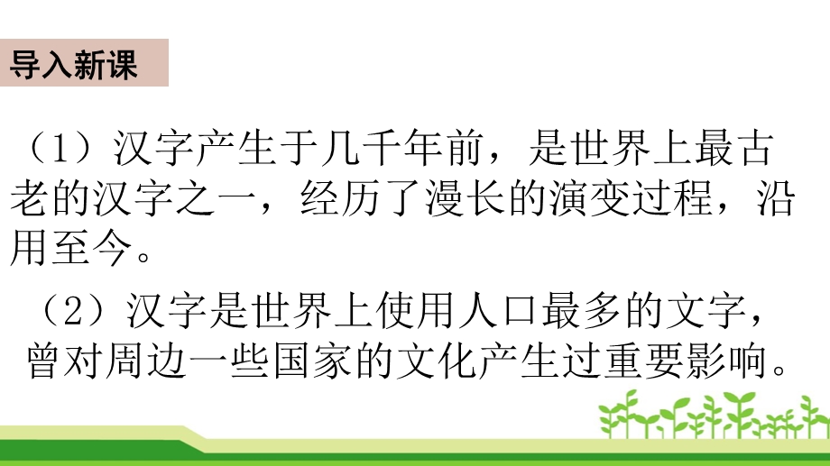 部编版五年级下册《综合性学习：遨游汉字王国》课件(优质课).pptx_第2页