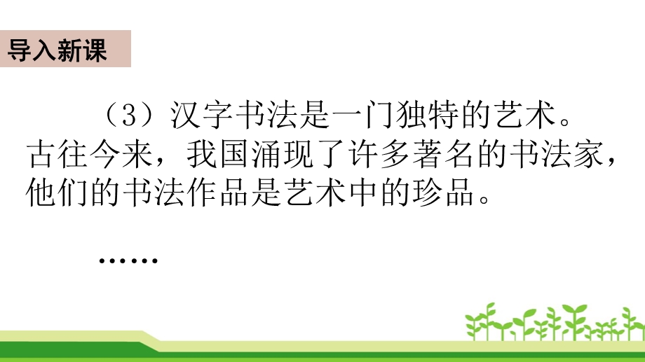 部编版五年级下册《综合性学习：遨游汉字王国》课件(优质课).pptx_第3页