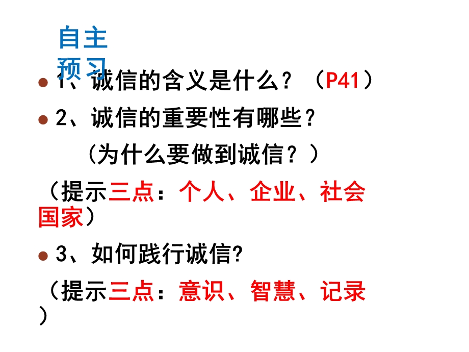 道德与法治八年级上册第2单元第4课第3框《诚实守信》省优质课获奖课件.ppt_第3页