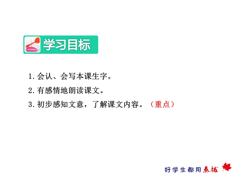 部编新人教版二年级语文下册优秀课件：7一匹出色的马【第1课时】.ppt_第3页