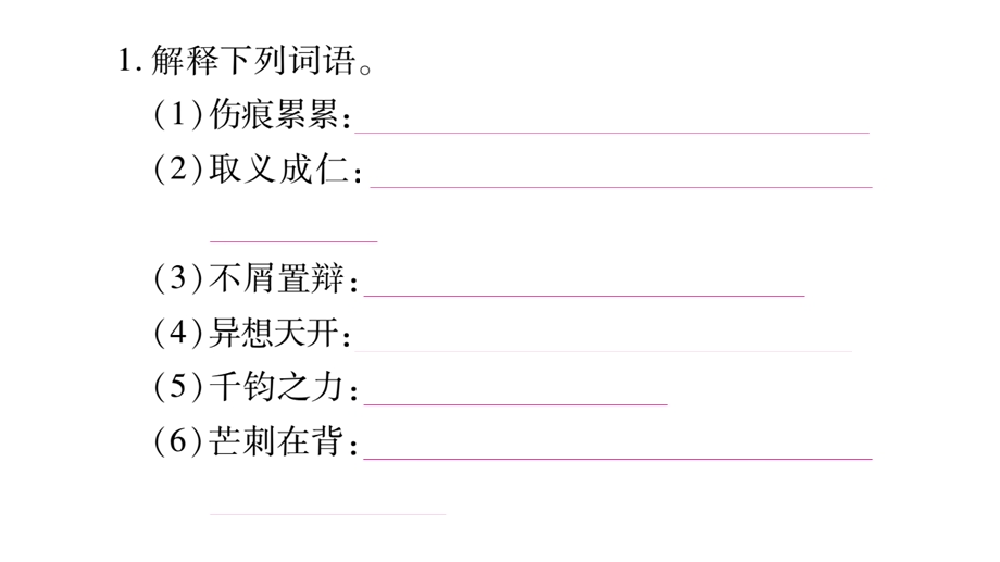 部编版人教版九年级语文下册期末复习专题2课件.pptx_第2页