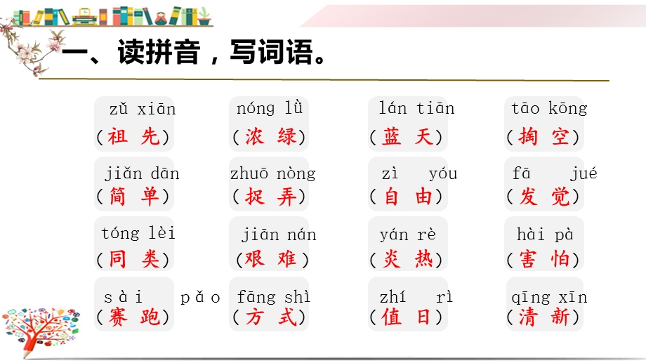 部编版二年级语文下册《第八单元复习课件》.pptx_第3页