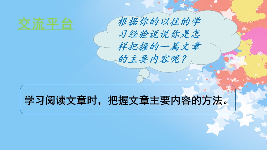 统编版部编本六年级语文上册课件语文园地八课件(31张)课件.pptx_第2页