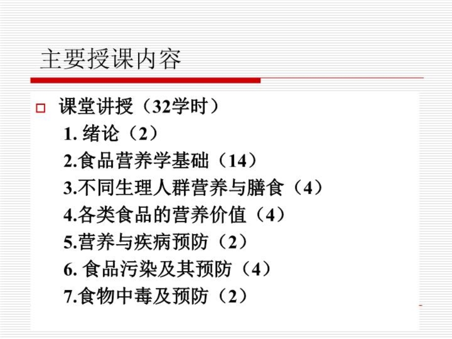 食品营养与卫生学绪论课件.ppt_第2页