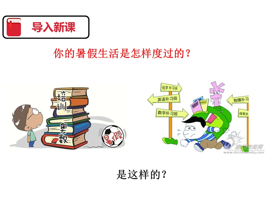 部编版三年级语文上册口语交际我的暑假生活课件.ppt_第2页