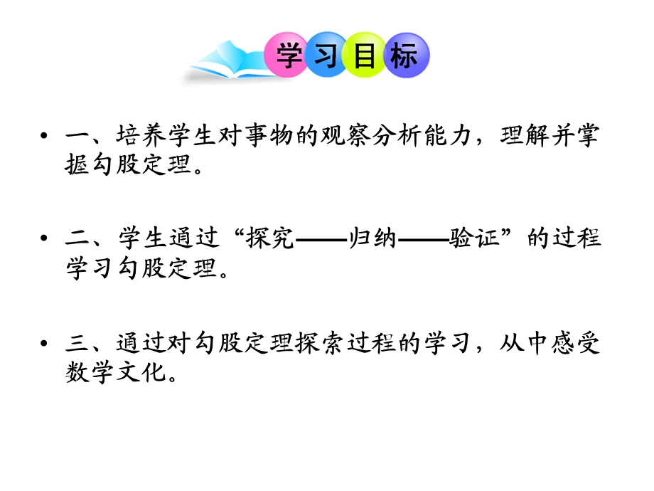 部编人教版数学八年级下册《勾股定理》市优质课一等奖课件.ppt_第2页