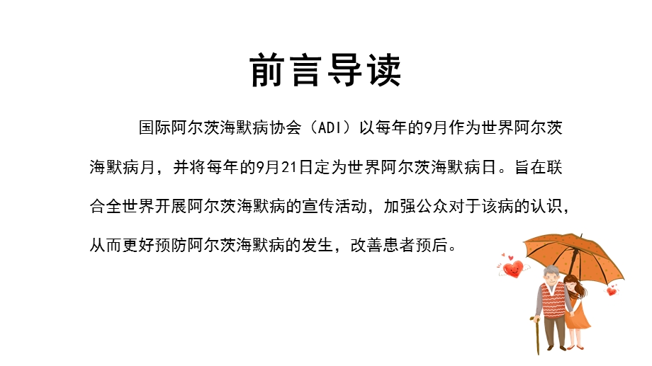 阿尔茨海默病老年性痴呆宣传日课件.pptx_第3页