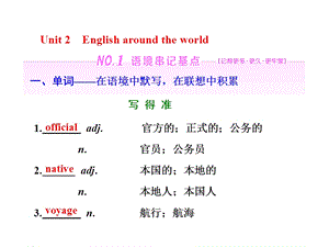 高三英语一轮复习Unit2Englisharoundtheworld课件新人教版必修1.ppt