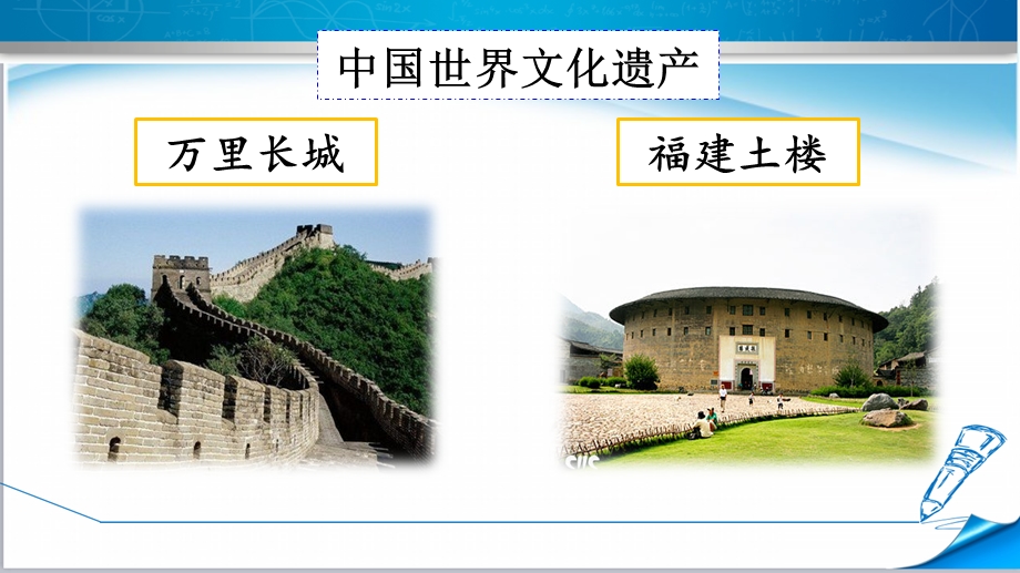 部编版五年级语文下册《习作：中国的世界文化遗产》课件.pptx_第2页