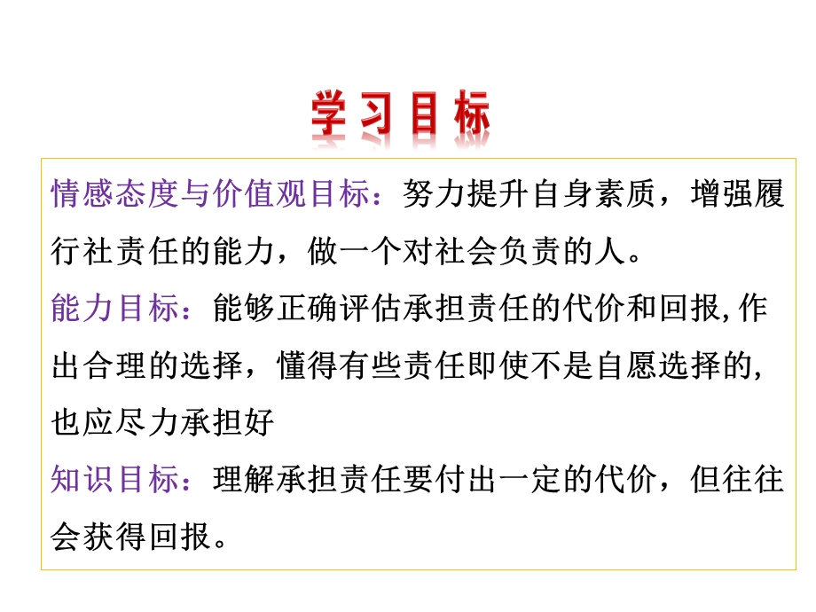 道德与法治八年级上册第3单元第六课第2框《做负责任的人》省优质课获奖课件.ppt_第2页