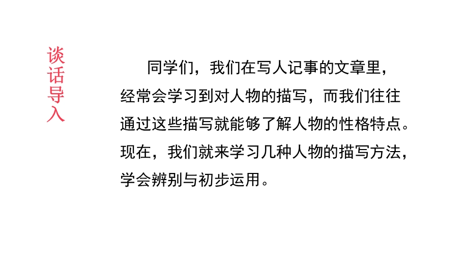 部编版五年级语文下册《(课堂教学)交流平台初试身手和习作例文》课件.pptx_第1页