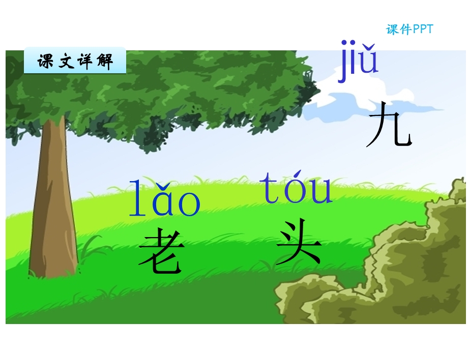 部编北师大版一年级语文上册《aoouiu》课件.ppt_第3页