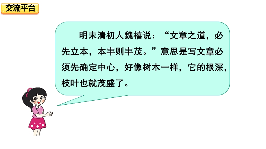 部编版六年级上册语文同步课件——第五单元交流平台与初试身手.pptx_第2页