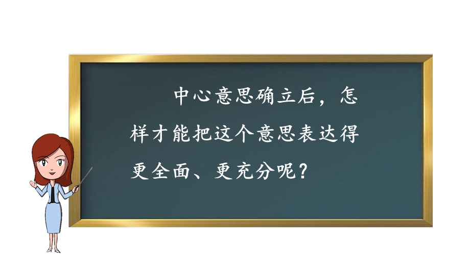 部编版六年级上册语文同步课件——第五单元交流平台与初试身手.pptx_第3页