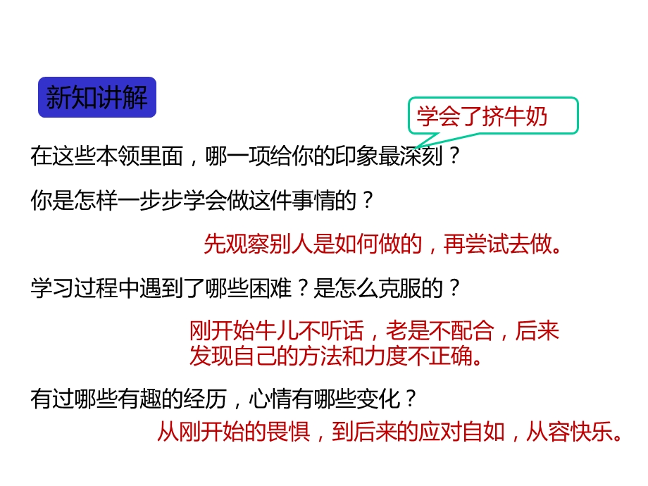 部编版四年级下册语文习作：我学会了课件.ppt_第3页