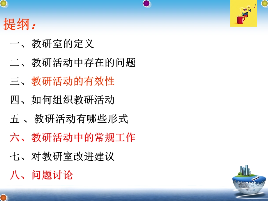 加强教研室建设、优化教研活动ppt课件.ppt_第2页