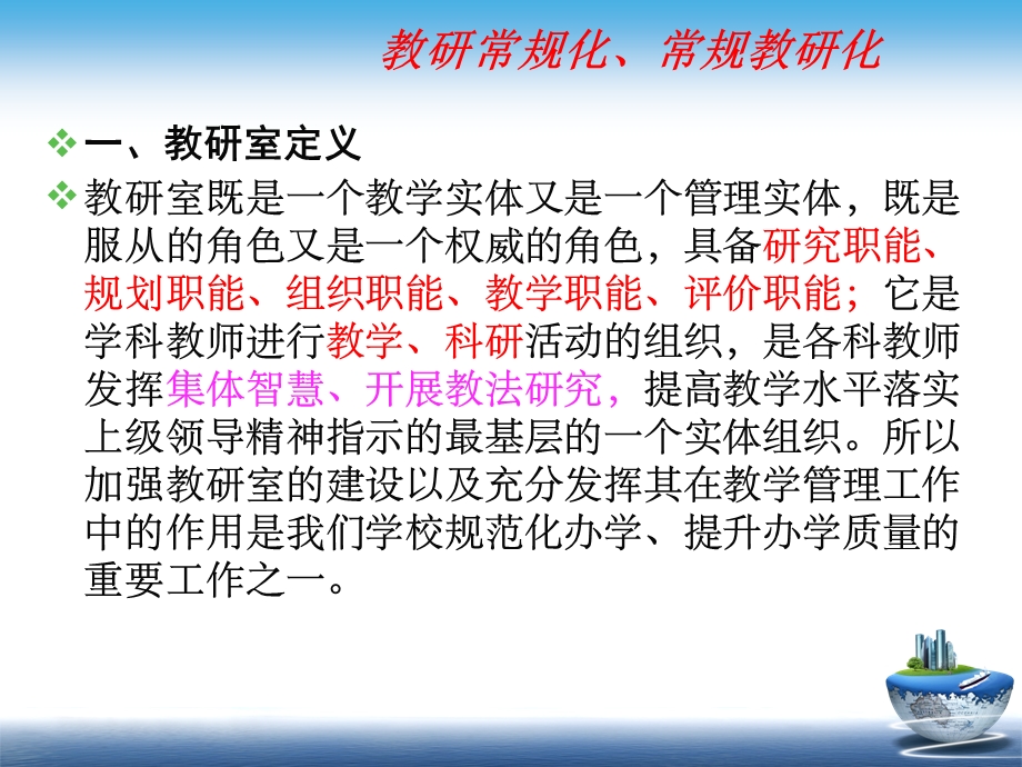 加强教研室建设、优化教研活动ppt课件.ppt_第3页