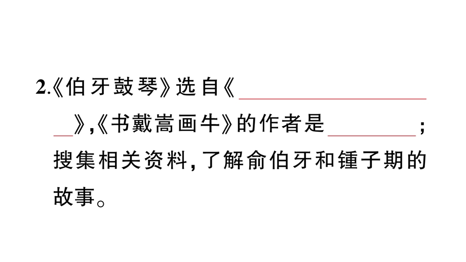 部编六年级语文上册21文言文二则(课前预习、同步练习及答案)课件.ppt_第3页