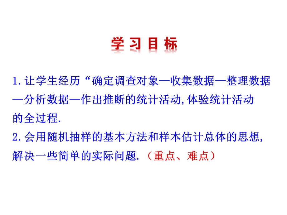 统计活动：结婚年龄的变化课件.ppt_第3页