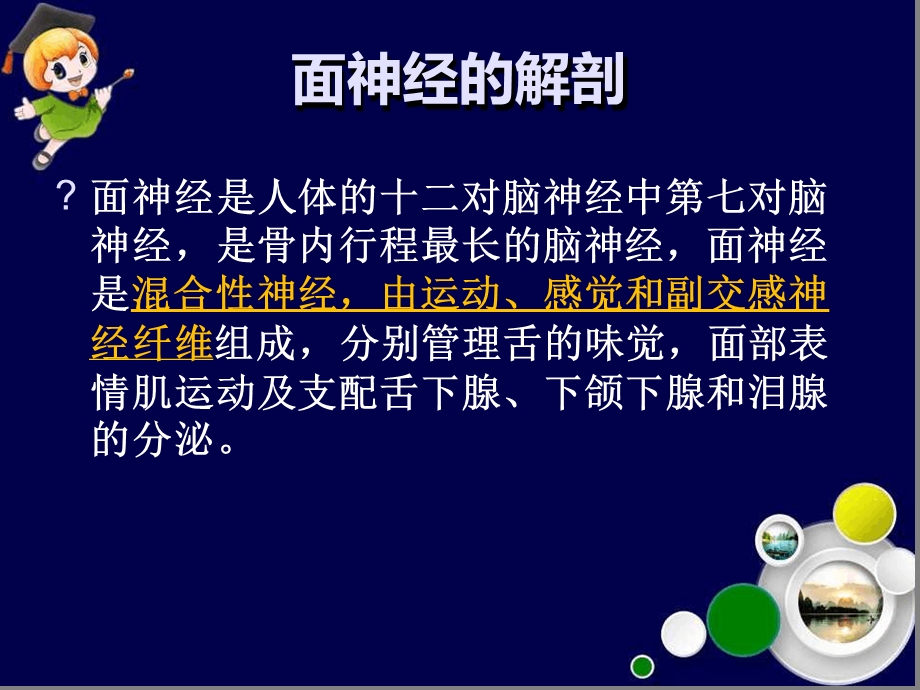 面瘫的诊断和治疗课件.ppt_第2页