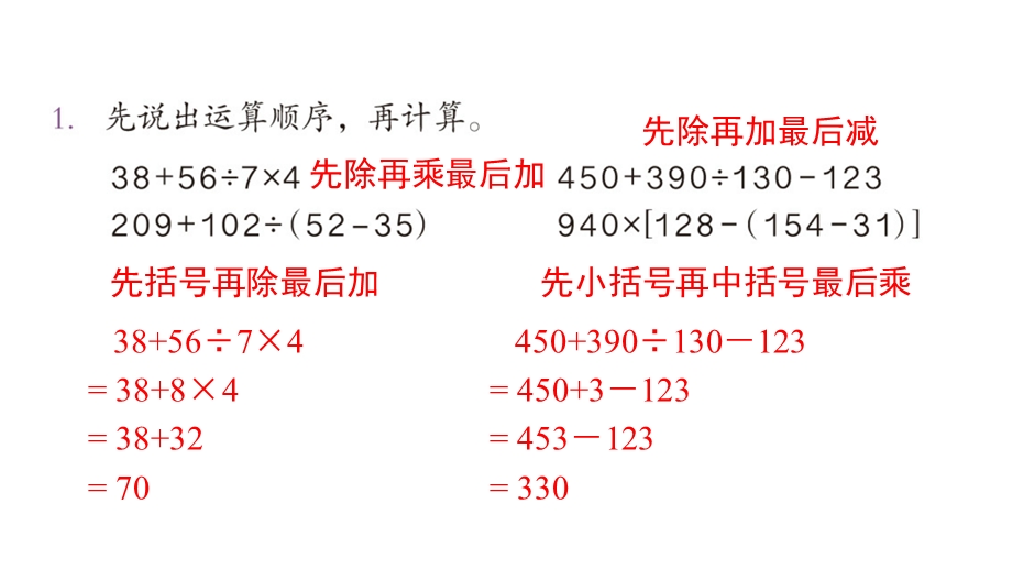 部编人教版四年级数学下册《3练习三》详细答案解析版课件.pptx_第2页