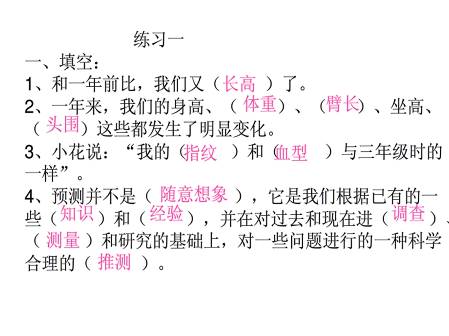 鄂教版四年级科学上册课件.ppt_第1页