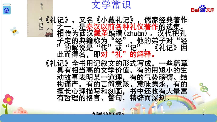 部编版八年级下册语文虽有嘉肴课件.ppt_第2页