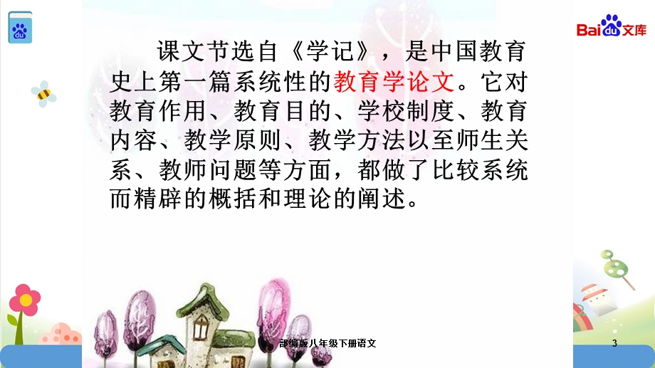 部编版八年级下册语文虽有嘉肴课件.ppt_第3页