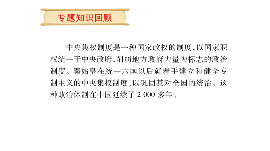 部编人教版七年级下册历史专题复习课件(3个专题).pptx_第3页