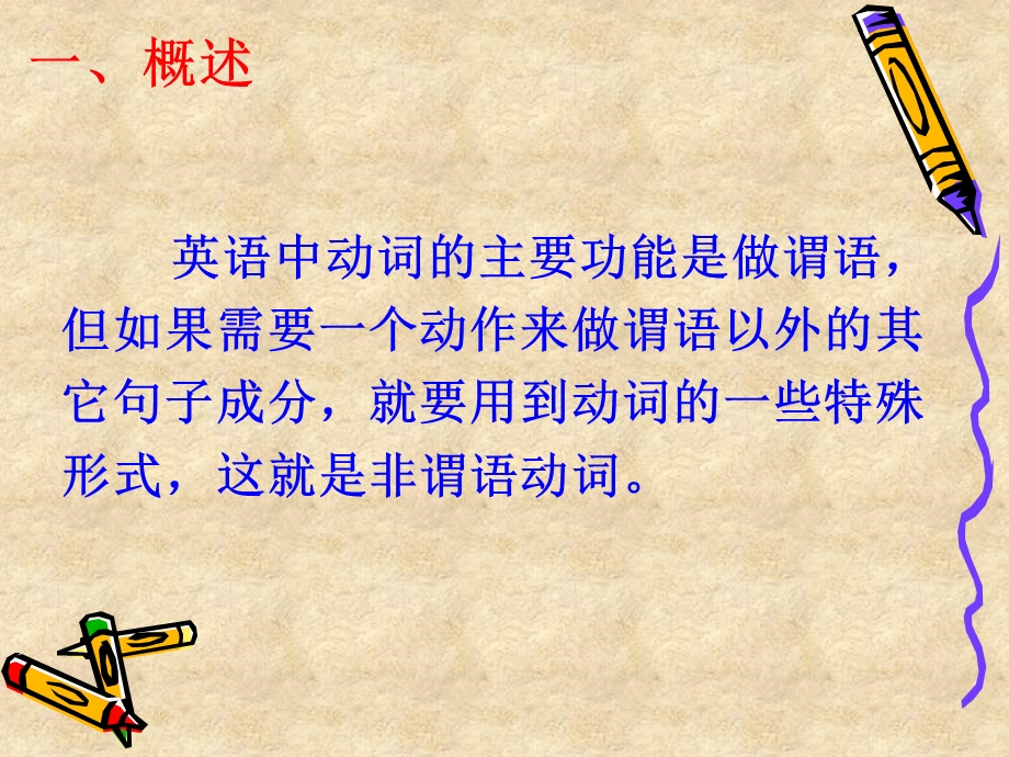 初中语法非谓语动词ppt课件.ppt_第2页