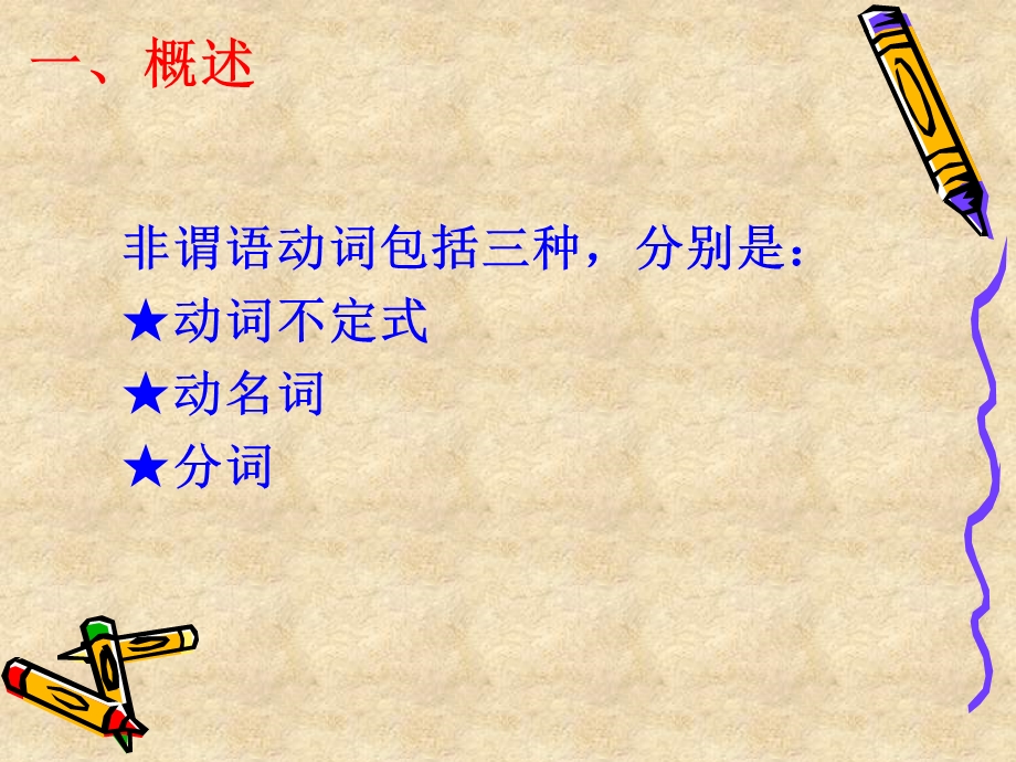 初中语法非谓语动词ppt课件.ppt_第3页