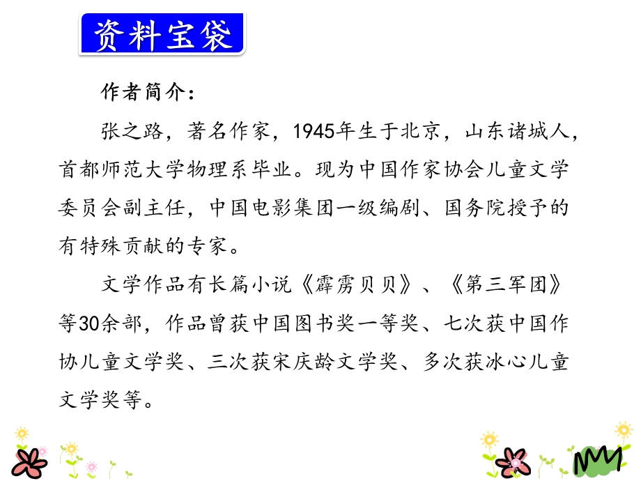 部编本人教版语文三年级上册10教学课件在牛肚子里旅行.pptx_第3页