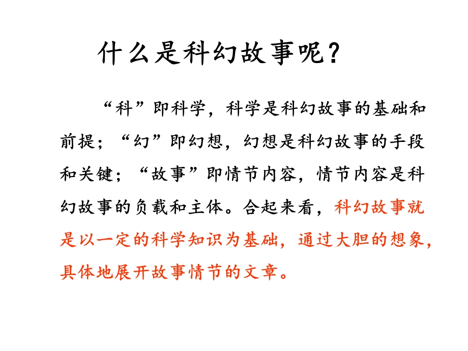 部编六年级语文下册插上科学的翅膀飞习作课件.pptx_第3页