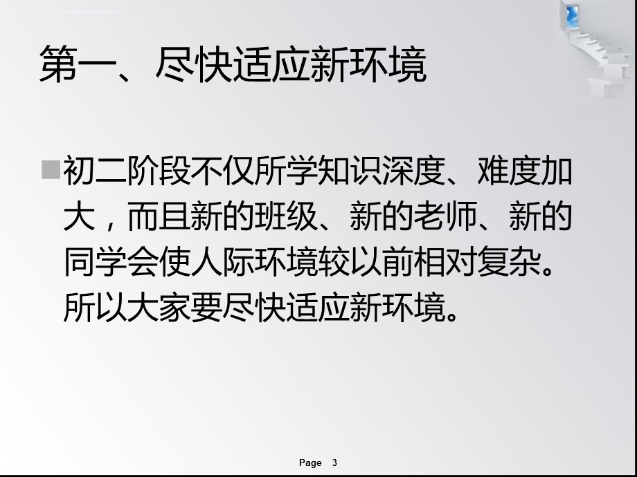 分班后第一次主题班会ppt课件.ppt_第3页