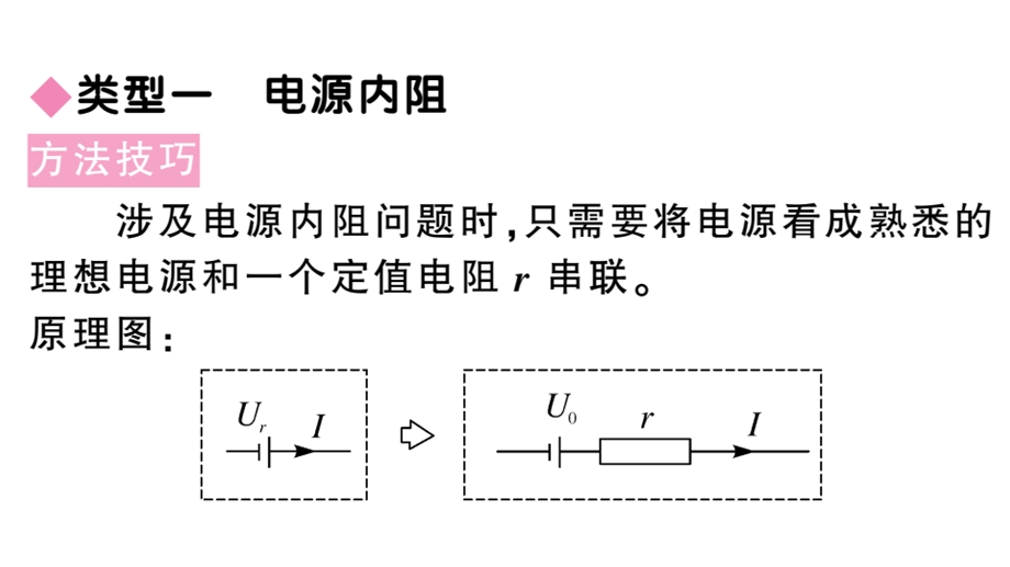 题型一内阻的相关计算课件.ppt_第2页