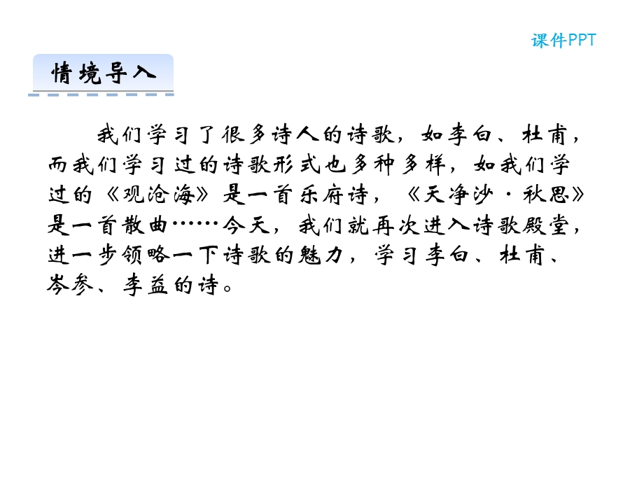 部编本人教版七年级语文上册第三单元课外古诗词诵读公开课课件.ppt_第2页