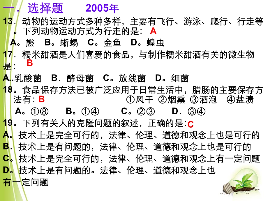 初中生物会考历年真题集(八上)ppt课件.ppt_第2页