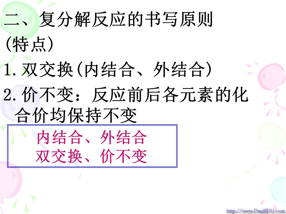 初中化学复分解反应（2）ppt课件.ppt_第2页