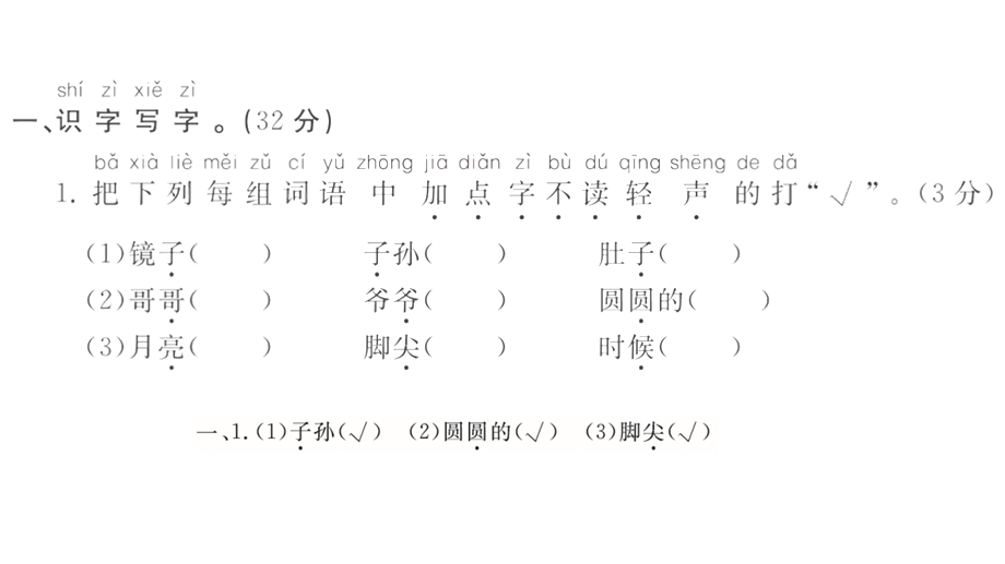 统编版语文一年级下册第四单元测试密卷课件.ppt_第2页