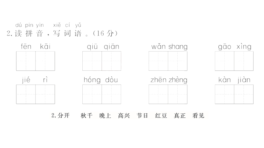 统编版语文一年级下册第四单元测试密卷课件.ppt_第3页