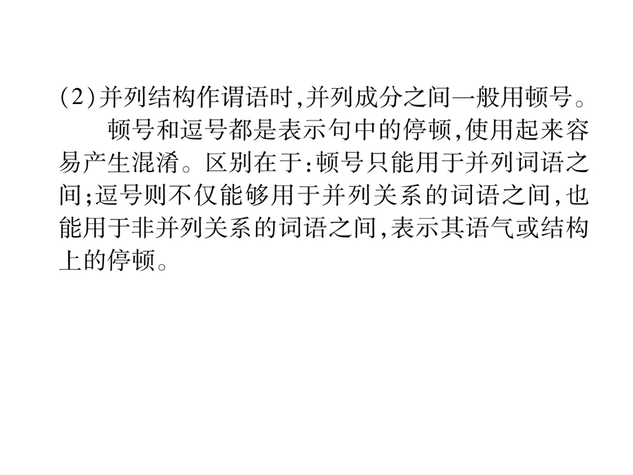 部编人教版初中语文九年级下册课件：期末专题复习同步作业课件专题3标点符号与语病判断(新教材).ppt_第3页