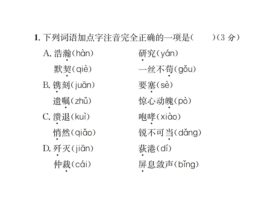 部编语文八年级下册专项复习提分卷(单击显示答案和解析)(单击显示答案和解析)课件.ppt_第3页