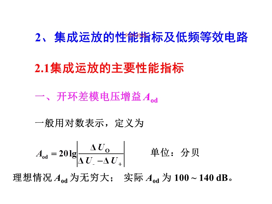 集成运放ch1精选课件.ppt_第3页