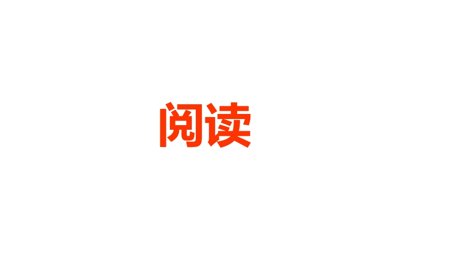 部编版四年级下册语文专项复习之四阅读专项课件.pptx_第2页