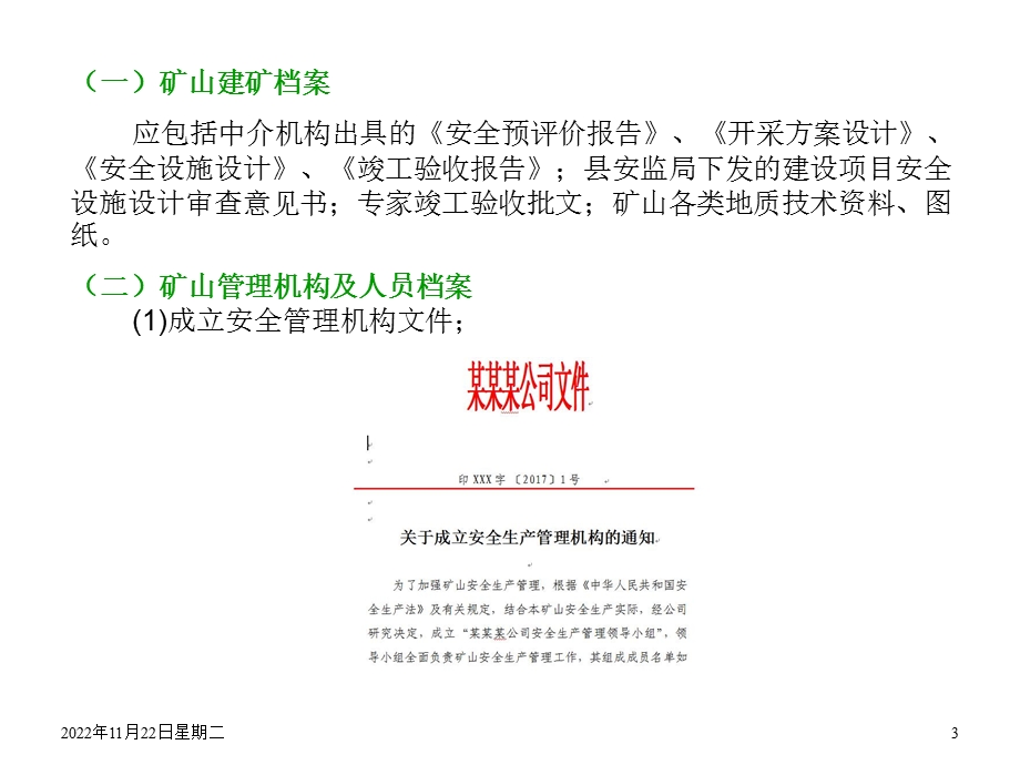 露天矿山档案管理及常见安全隐患与事故案例课件.ppt_第3页