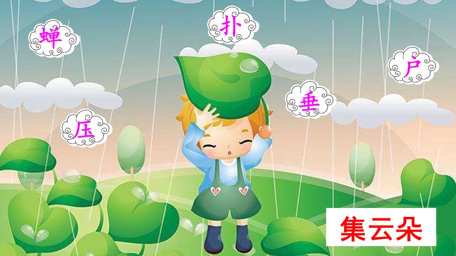 部编版二年级下册16雷雨优秀课件.pptx_第3页