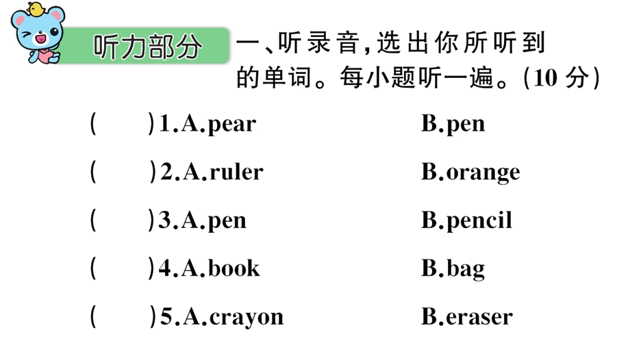 陕旅版三年级英语上册Unit5检测卷课件.ppt_第2页