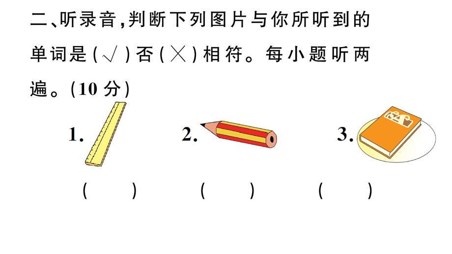 陕旅版三年级英语上册Unit5检测卷课件.ppt_第3页