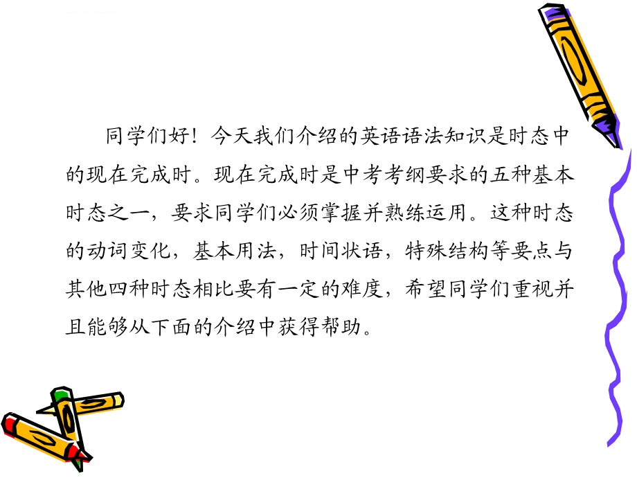 初中语法 现在完成时ppt课件.ppt_第3页