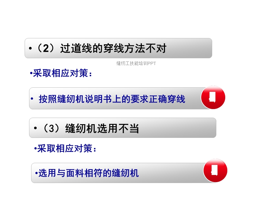 缝纫工技能培训课件.ppt_第3页